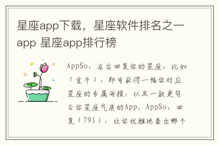 星座app下载，星座软件排名之一app 星座app排行榜