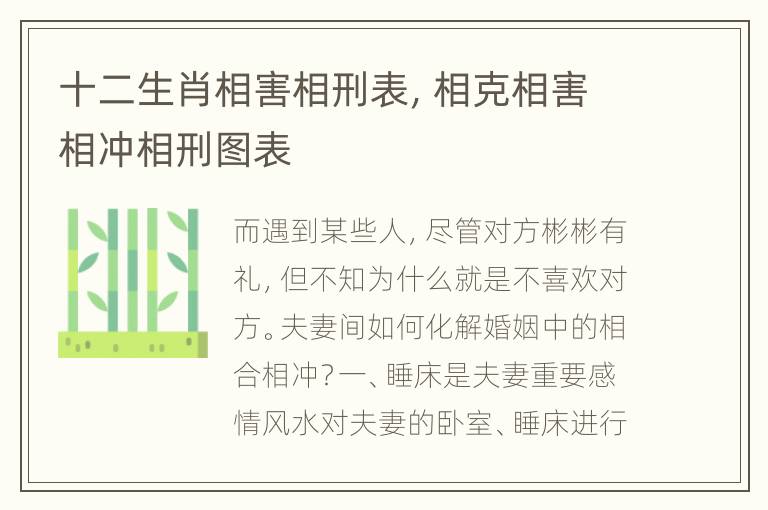 十二生肖相害相刑表，相克相害相冲相刑图表