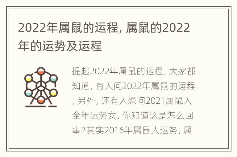 2022年属鼠的运程，属鼠的2022年的运势及运程