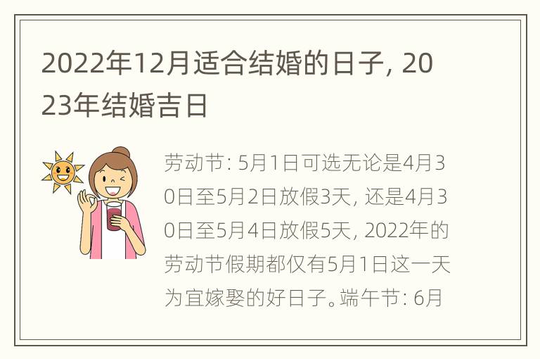 2022年12月适合结婚的日子，2023年结婚吉日