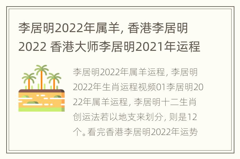 李居明2022年属羊，香港李居明2022 香港大师李居明2021年运程属马