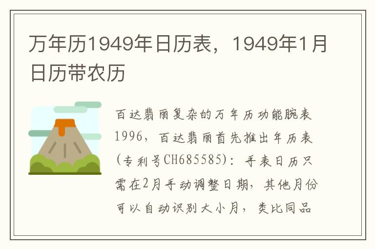 万年历1949年日历表，1949年1月日历带农历