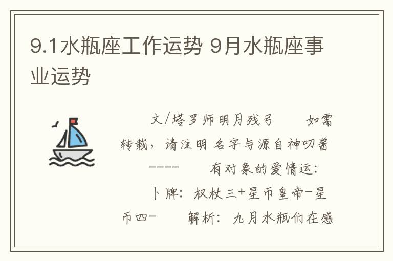 9.1水瓶座工作运势 9月水瓶座事业运势