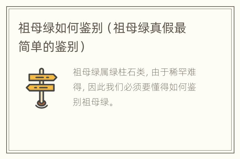 祖母绿如何鉴别（祖母绿真假最简单的鉴别）