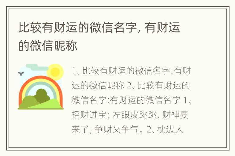 比较有财运的微信名字，有财运的微信昵称