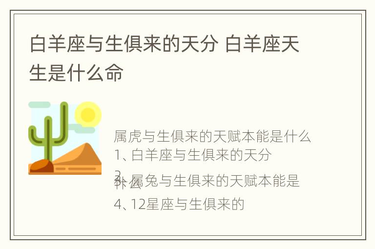 白羊座与生俱来的天分 白羊座天生是什么命