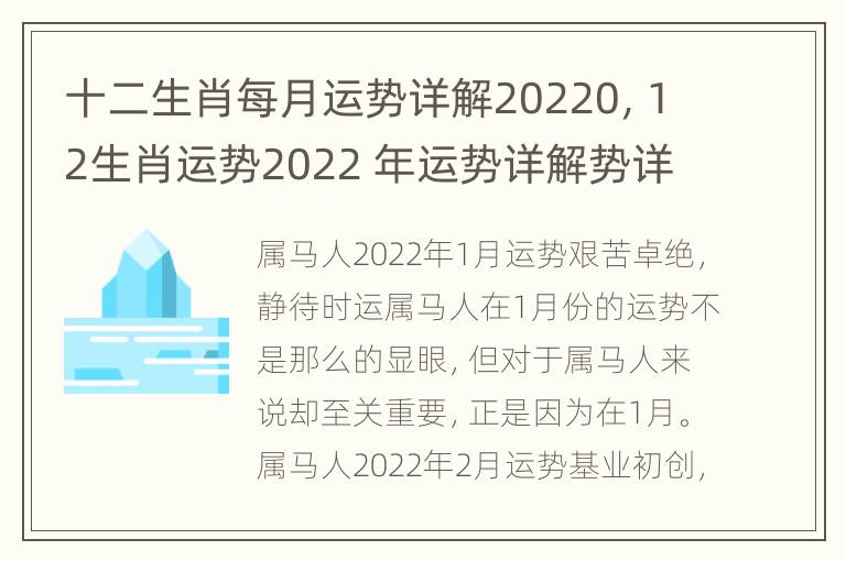 十二生肖每月运势详解20220，12生肖运势2022 年运势详解势详解