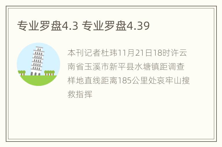 专业罗盘4.3 专业罗盘4.39