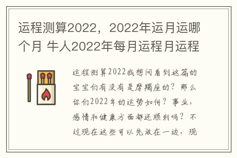 运程测算2022，2022年运月运哪个月 牛人2022年每月运程月运程