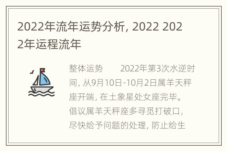 2022年流年运势分析，2022 2022年运程流年