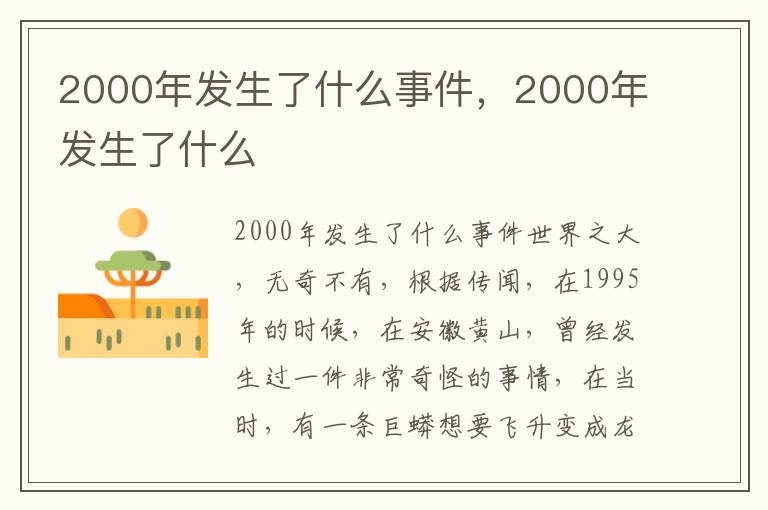 2000年发生了什么事件，2000年发生了什么