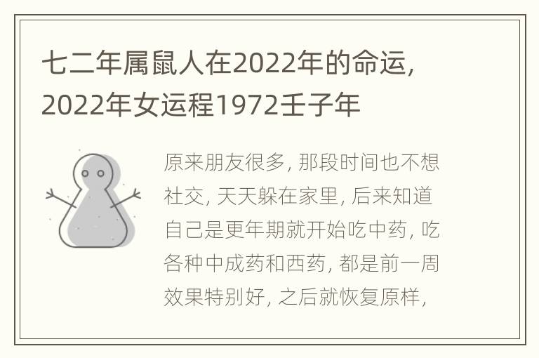 七二年属鼠人在2022年的命运，2022年女运程1972壬子年