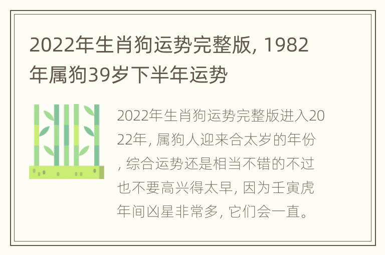 2022年生肖狗运势完整版，1982年属狗39岁下半年运势