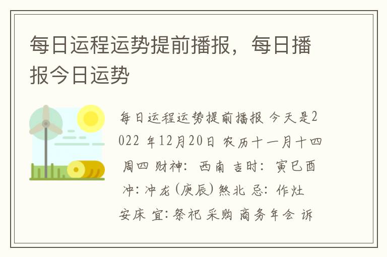 每日运程运势提前播报，每日播报今日运势