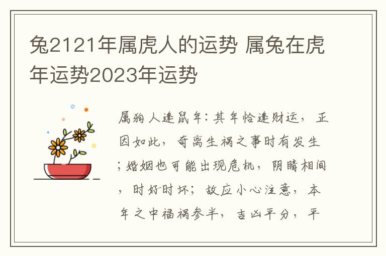 兔2121年属虎人的运势 属兔在虎年运势2023年运势