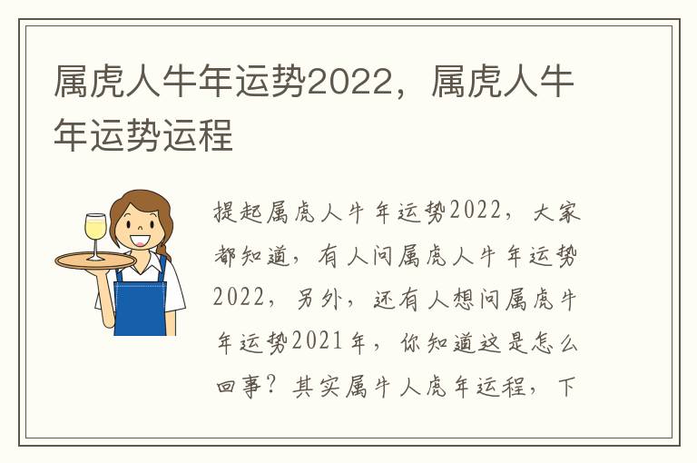 属虎人牛年运势2022，属虎人牛年运势运程