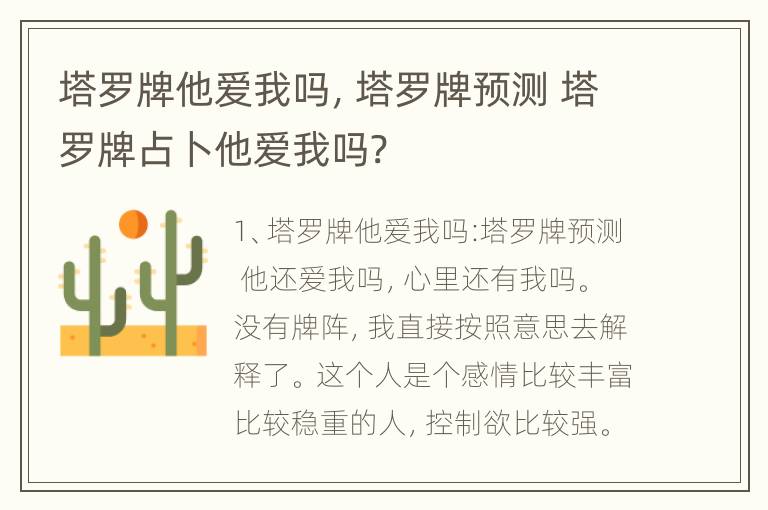 塔罗牌他爱我吗，塔罗牌预测 塔罗牌占卜他爱我吗?