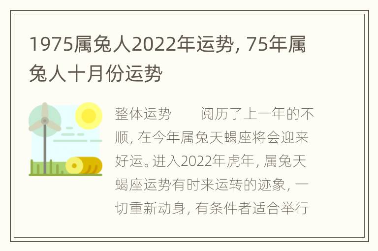 1975属兔人2022年运势，75年属兔人十月份运势