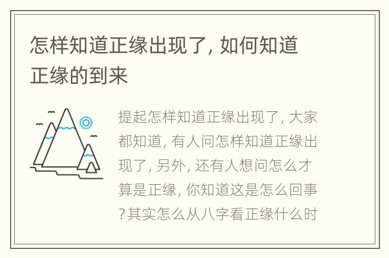 怎样知道正缘出现了，如何知道正缘的到来