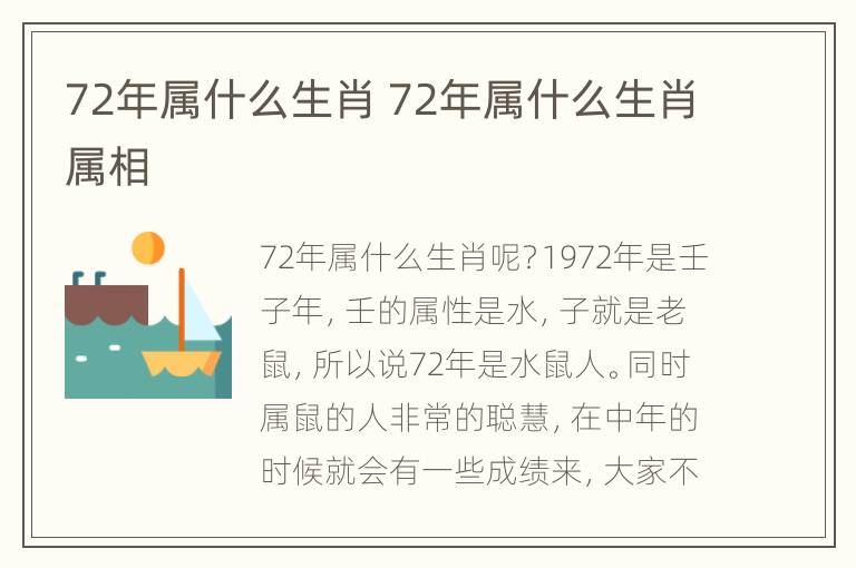 72年属什么生肖 72年属什么生肖属相