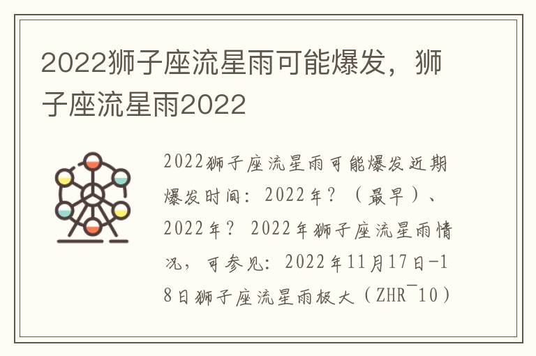 2022狮子座流星雨可能爆发，狮子座流星雨2022