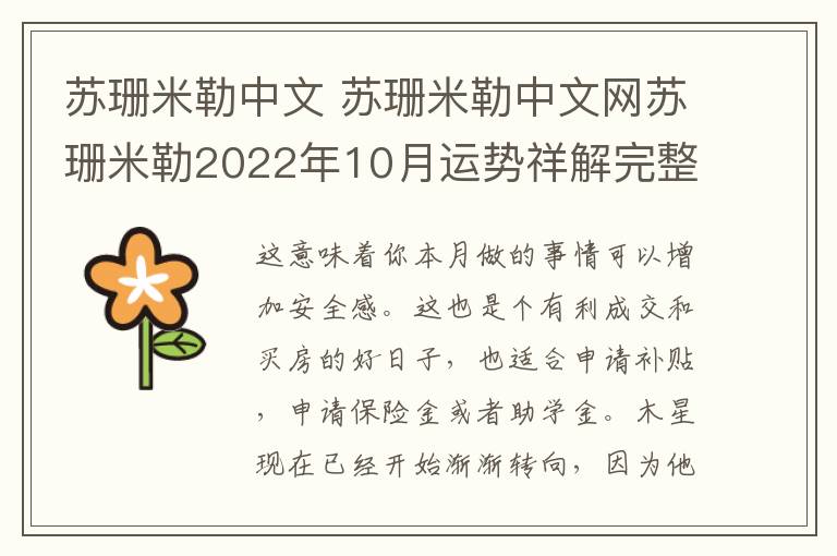 苏珊米勒中文 苏珊米勒中文网苏珊米勒2022年10月运势祥解完整版