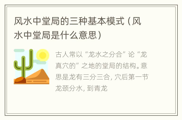 风水中堂局的三种基本模式（风水中堂局是什么意思）