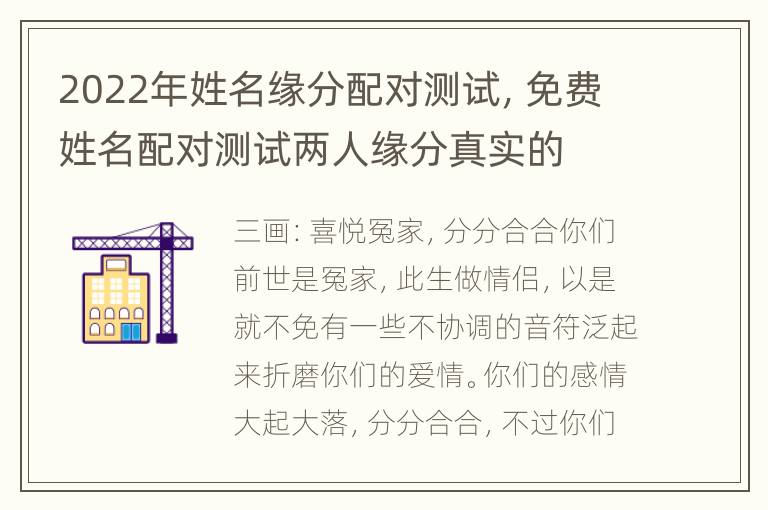 2022年姓名缘分配对测试，免费姓名配对测试两人缘分真实的