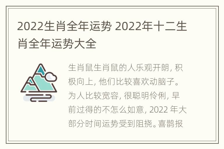 2022生肖全年运势 2022年十二生肖全年运势大全