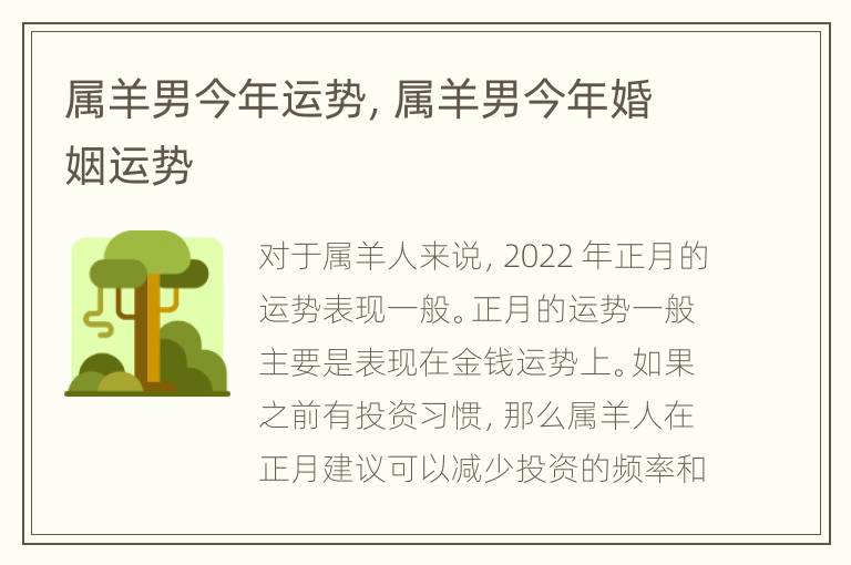 属羊男今年运势，属羊男今年婚姻运势