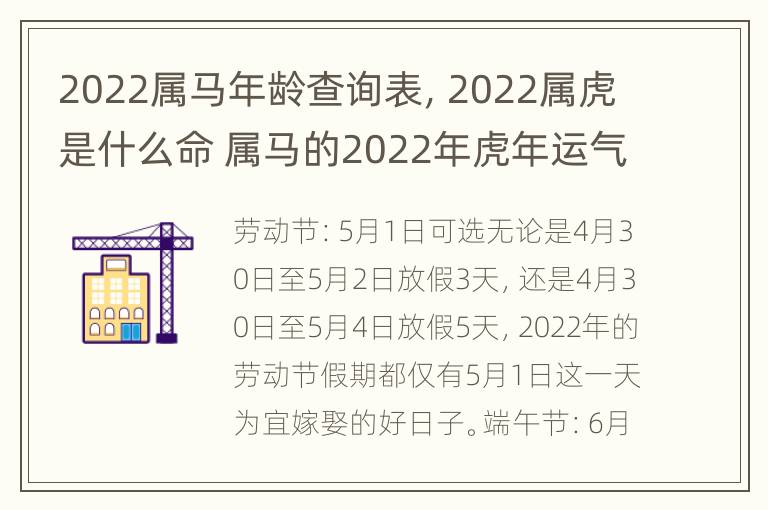 2022属马年龄查询表，2022属虎是什么命 属马的2022年虎年运气怎么样