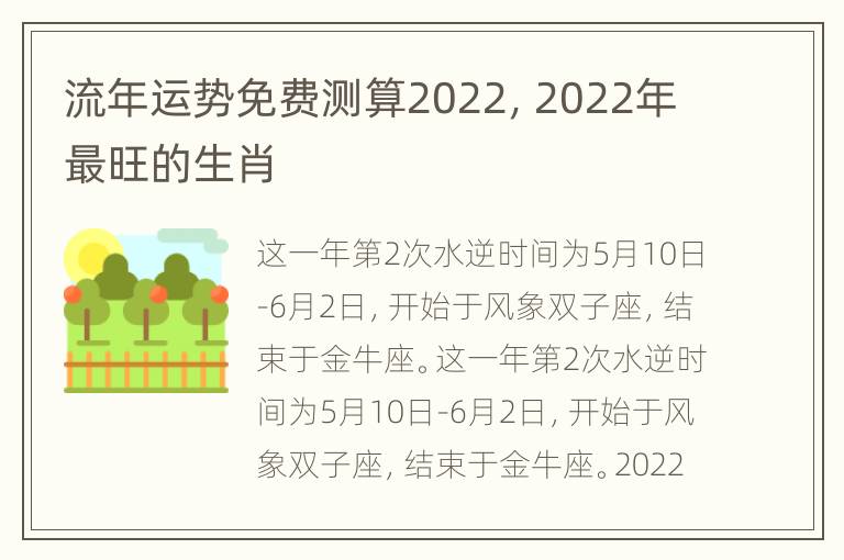 流年运势免费测算2022，2022年最旺的生肖