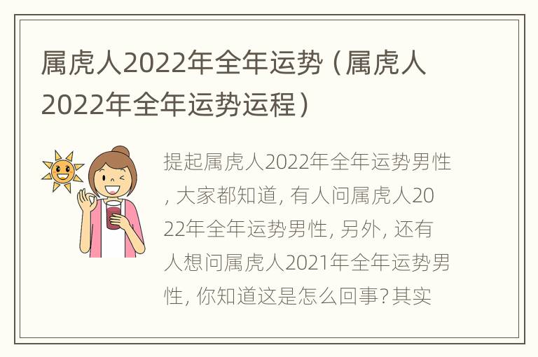 属虎人2022年全年运势（属虎人2022年全年运势运程）