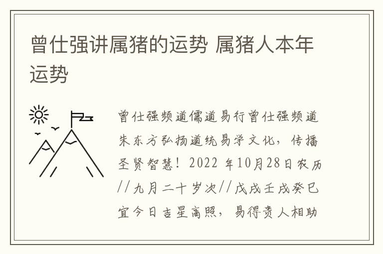 曾仕强讲属猪的运势 属猪人本年运势