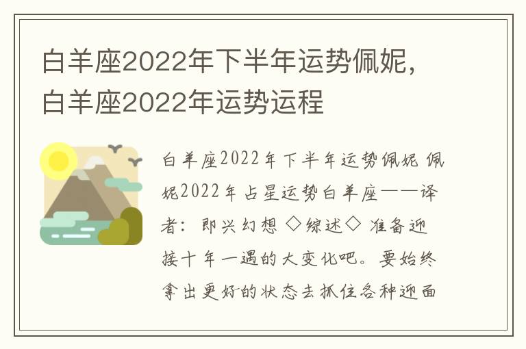 白羊座2022年下半年运势佩妮，白羊座2022年运势运程