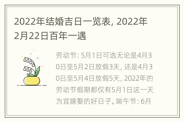 2022年结婚吉日一览表，2022年2月22日百年一遇