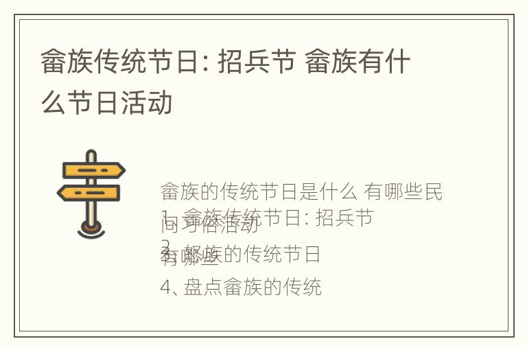 畲族传统节日：招兵节 畲族有什么节日活动