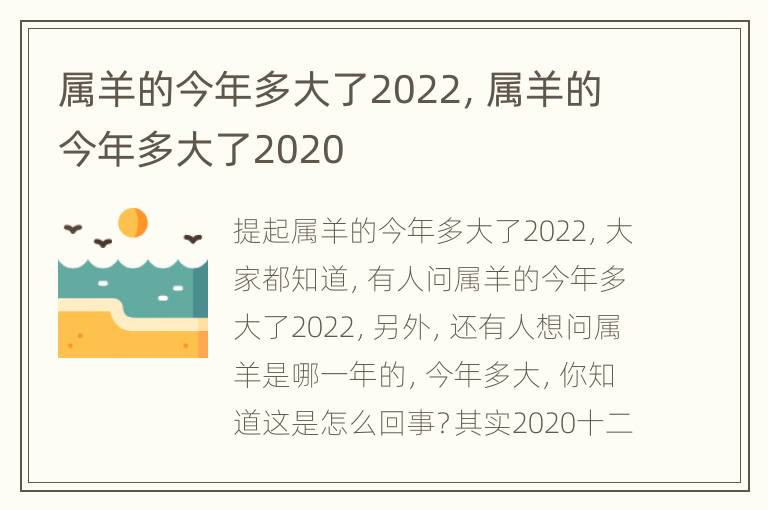 属羊的今年多大了2022，属羊的今年多大了2020