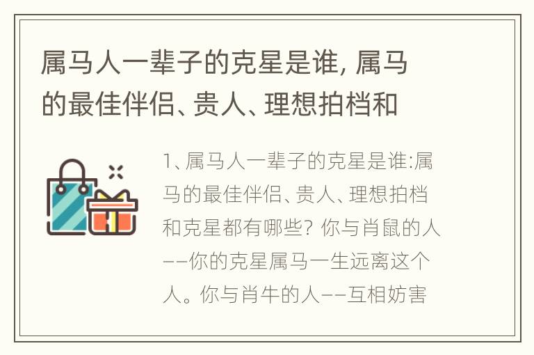 属马人一辈子的克星是谁，属马的最佳伴侣、贵人、理想拍档和克星都有哪些？