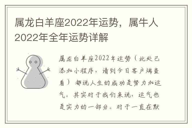 属龙白羊座2022年运势，属牛人2022年全年运势详解