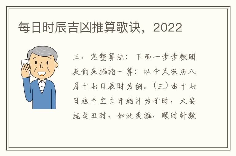 每日时辰吉凶推算歌诀，2022