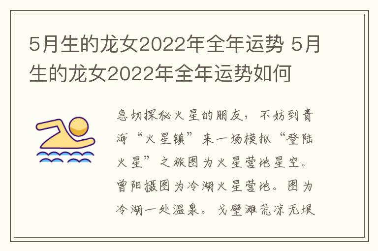 5月生的龙女2022年全年运势 5月生的龙女2022年全年运势如何