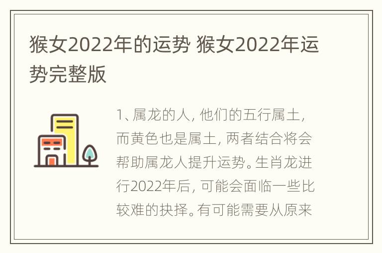 猴女2022年的运势 猴女2022年运势完整版