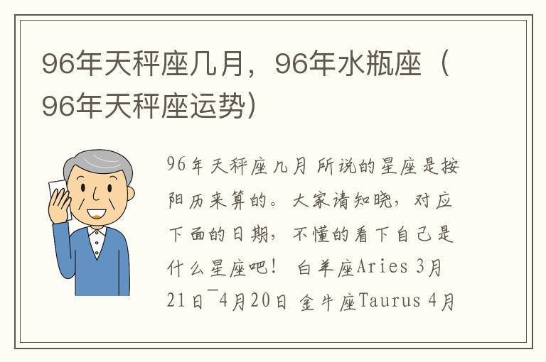 96年天秤座几月，96年水瓶座（96年天秤座运势）