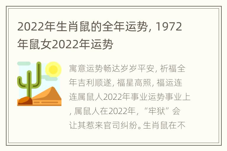 2022年生肖鼠的全年运势，1972年鼠女2022年运势