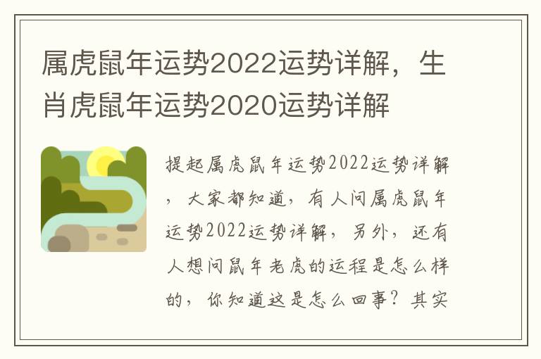 属虎鼠年运势2022运势详解，生肖虎鼠年运势2020运势详解