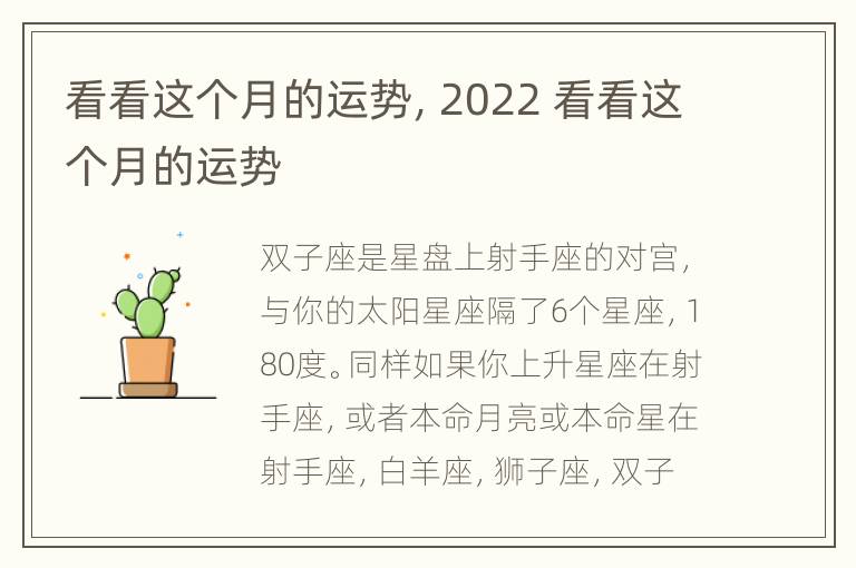 看看这个月的运势，2022 看看这个月的运势