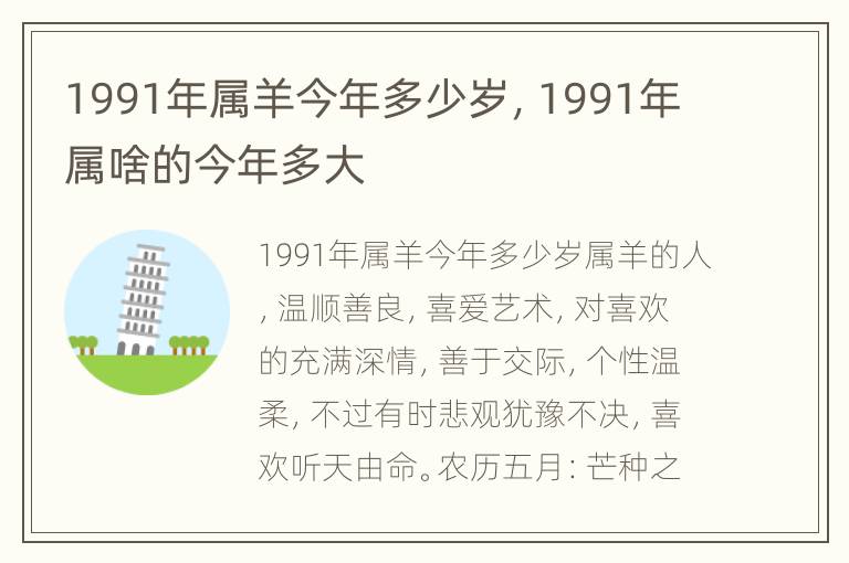 1991年属羊今年多少岁，1991年属啥的今年多大