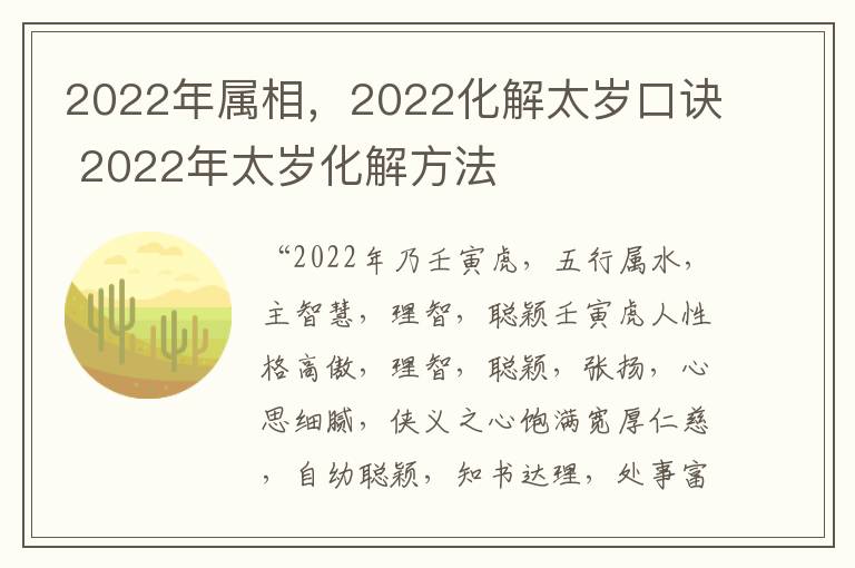 2022年属相，2022化解太岁口诀 2022年太岁化解方法