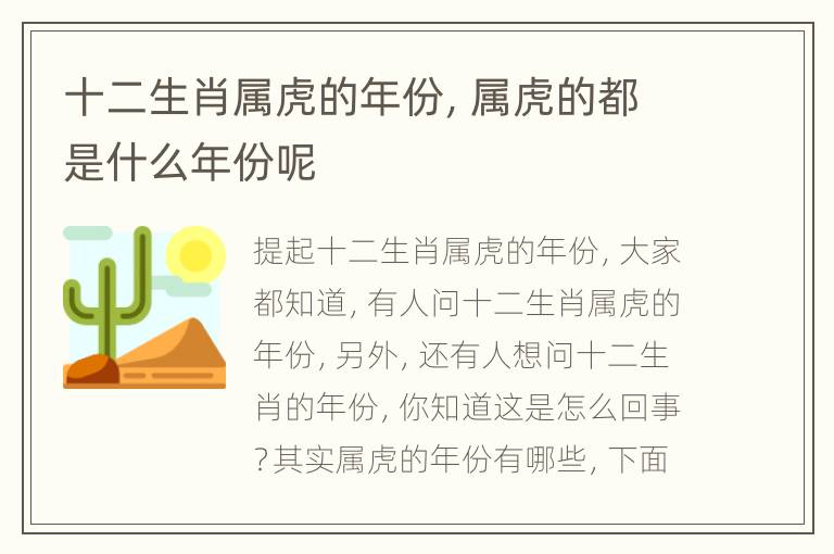 十二生肖属虎的年份，属虎的都是什么年份呢